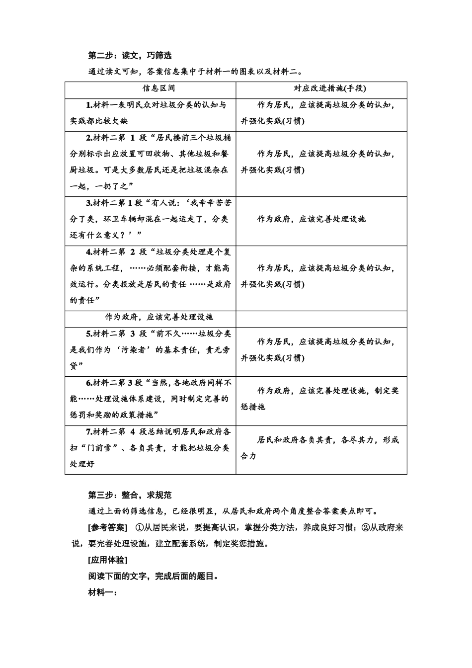 非连续性文本主观题题型研究与解题策略_第3页
