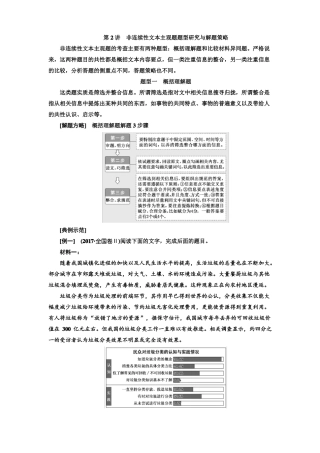 非连续性文本主观题题型研究与解题策略