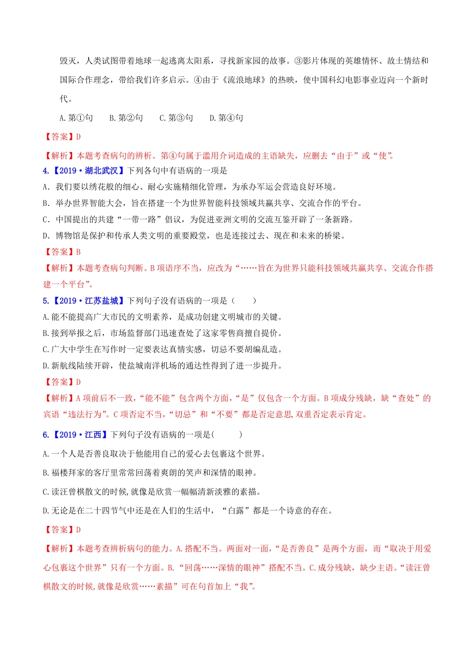 2020年中考语文语文积累与综合运用真题精解：病句辨析与修改_第2页