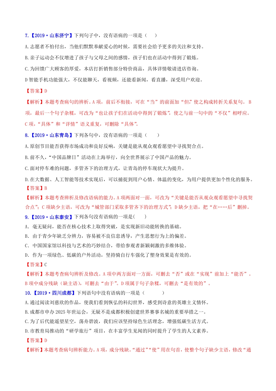 2020年中考语文语文积累与综合运用真题精解：病句辨析与修改_第3页