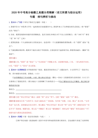 2020年中考语文语文积累与综合运用真题精解：病句辨析与修改