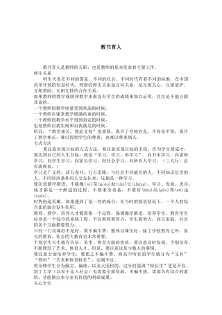 教书育人 (3)