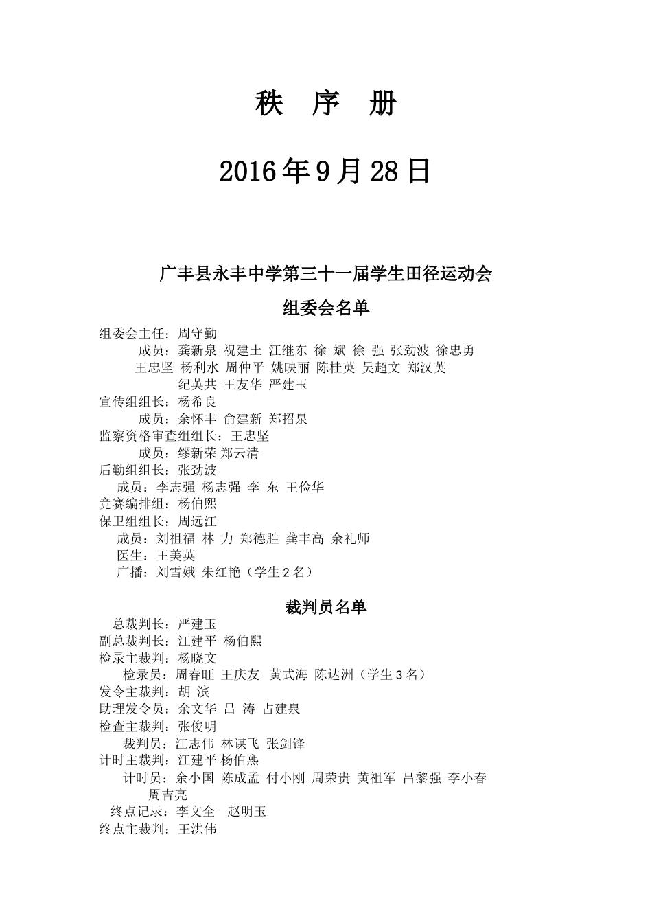 秩序册2016_第3页