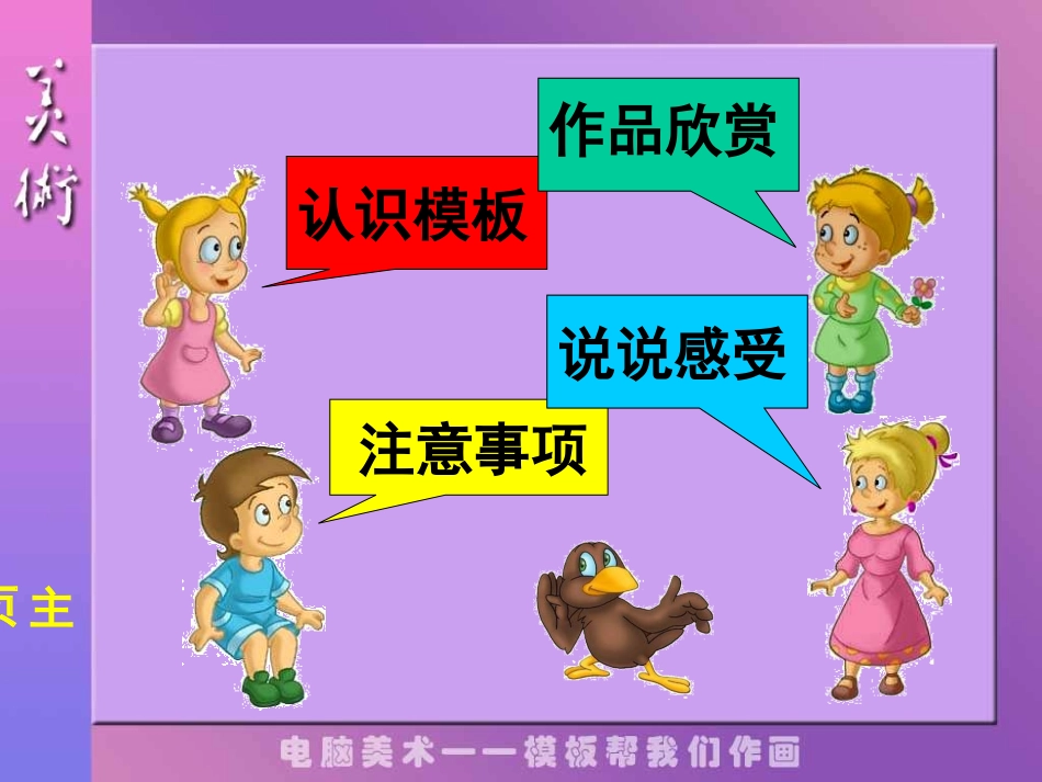 人教小学美术六下《第14课电脑美术——电子报》PPT课件【九折优惠】_第2页