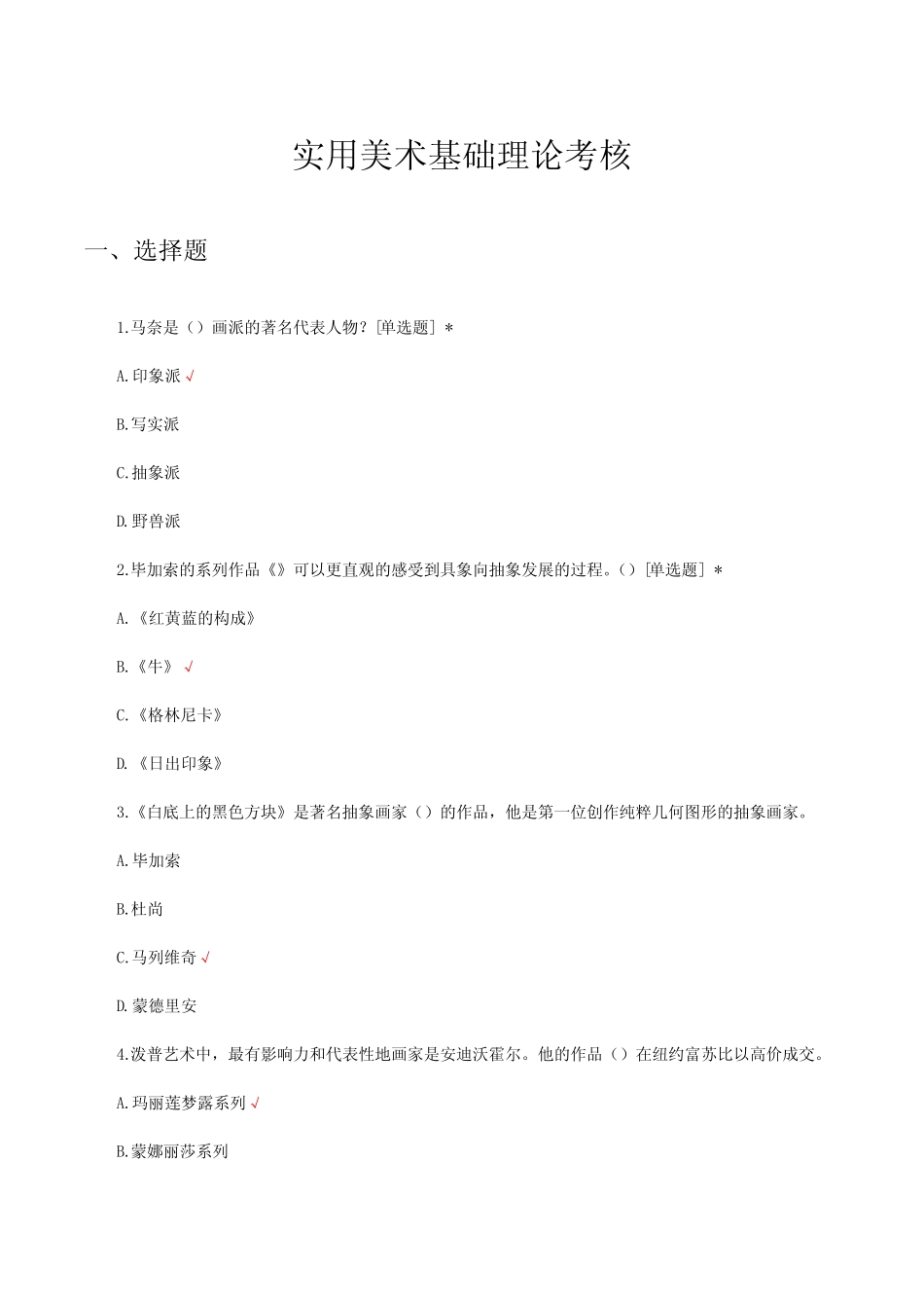 实用美术基础理论考核试题及答案 _第1页