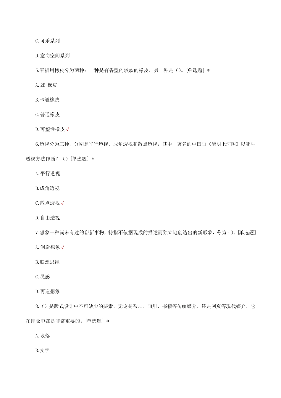 实用美术基础理论考核试题及答案 _第2页