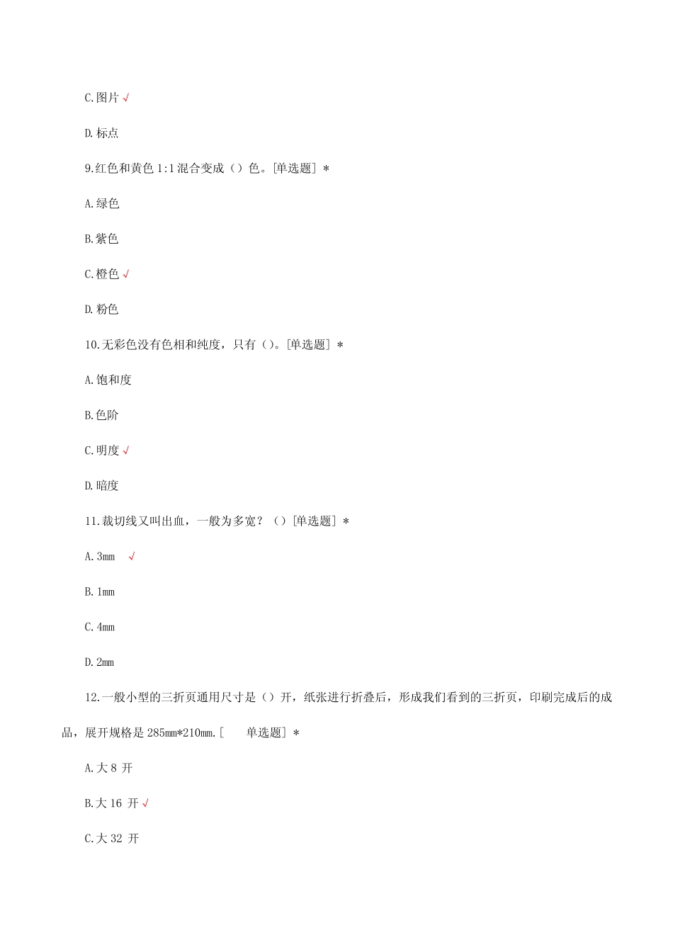 实用美术基础理论考核试题及答案 _第3页