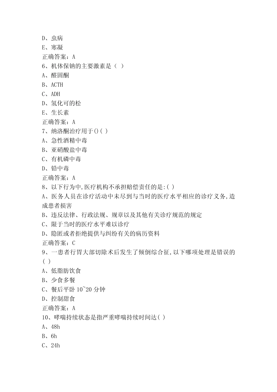 临床医学相关知识题库(含答案) _第2页