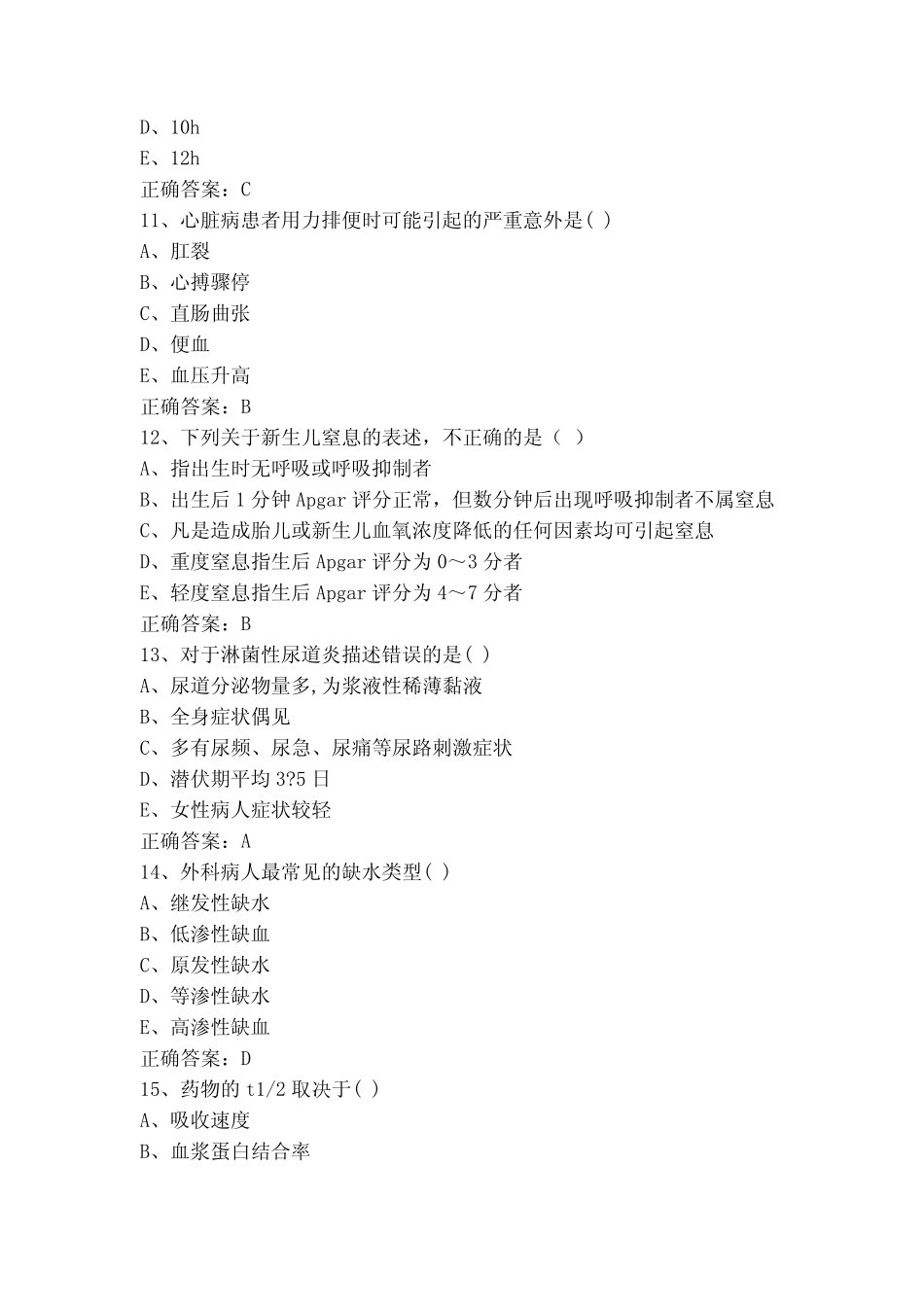 临床医学相关知识题库(含答案) _第3页