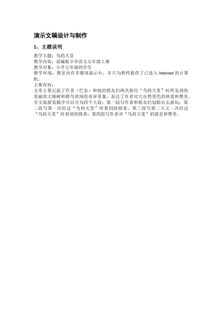 演示文稿设计与制作