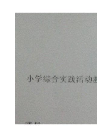 --“啄木鸟小分队”“咬文嚼字社区行”综合社会实践调查