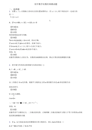 初中数学实数经典测试题