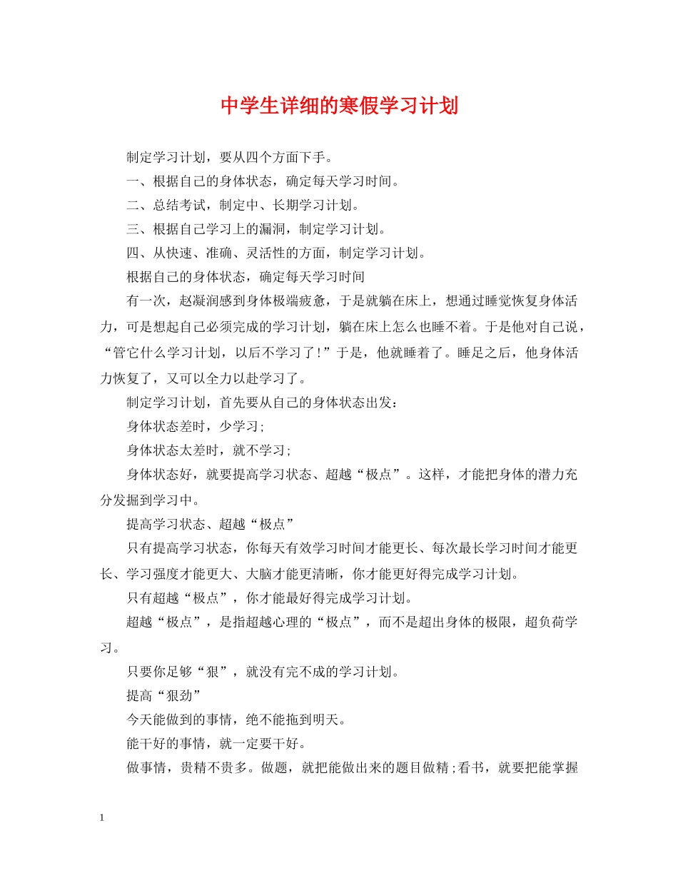 生详细的寒假学习计划 _第1页