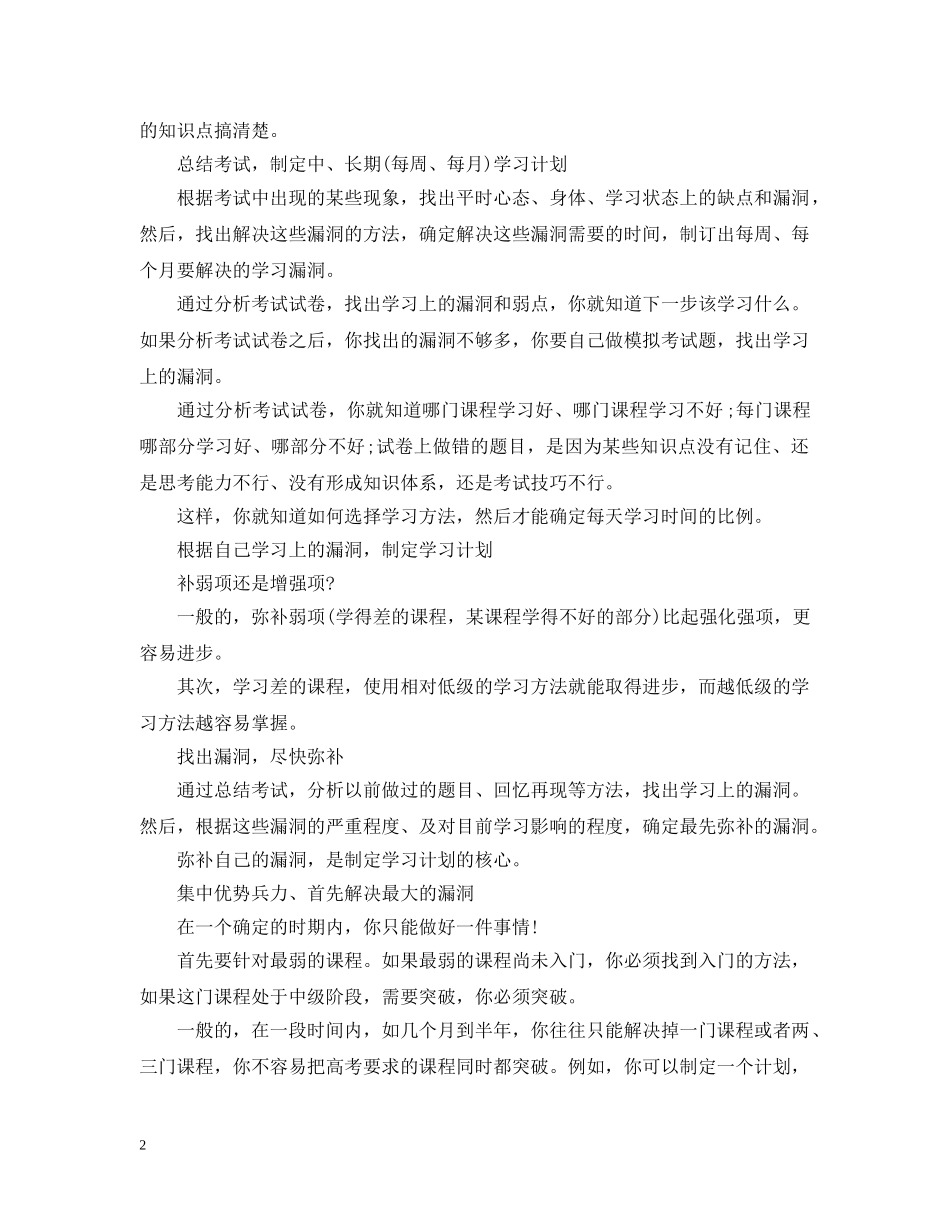 生详细的寒假学习计划 _第2页