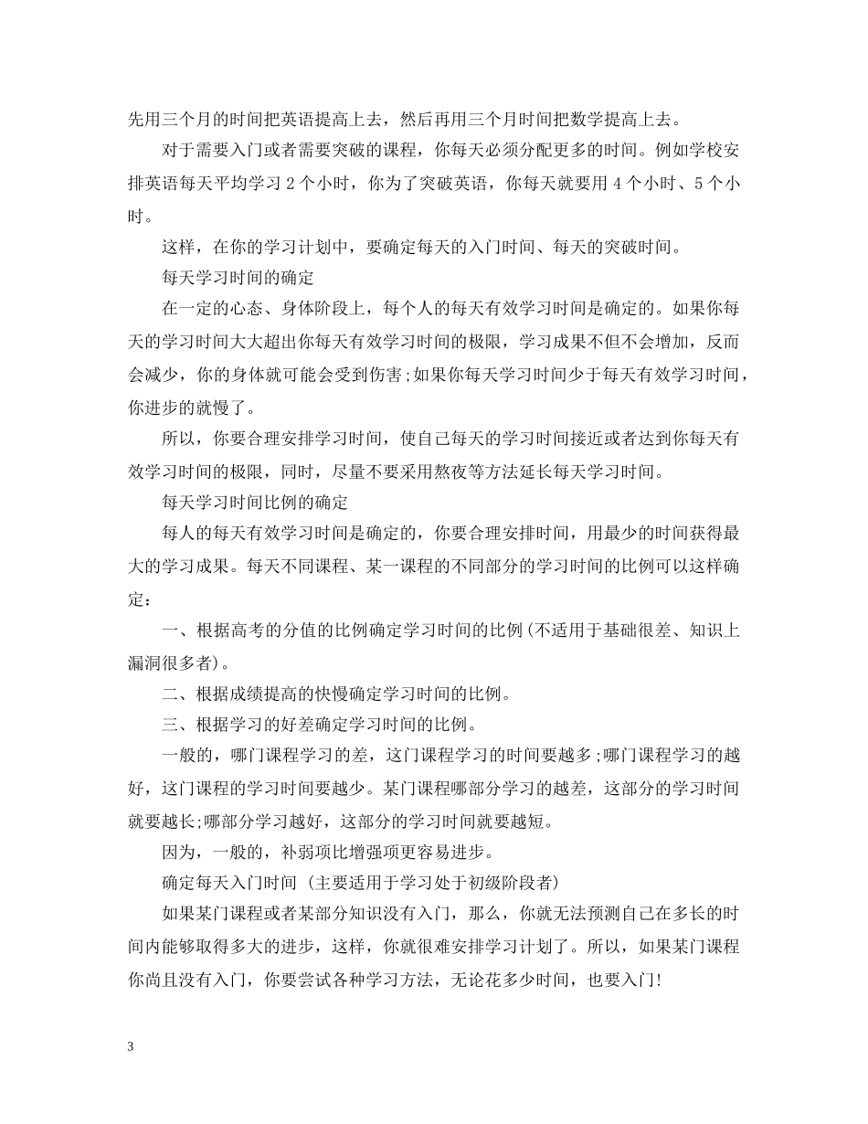 生详细的寒假学习计划 _第3页