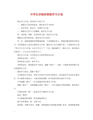 生详细的寒假学习计划 