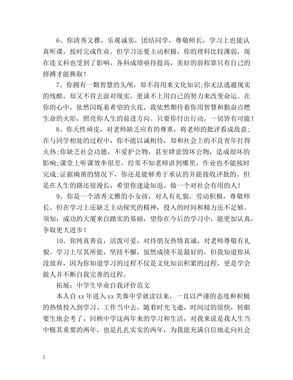 生自我评价短语2 _第2页