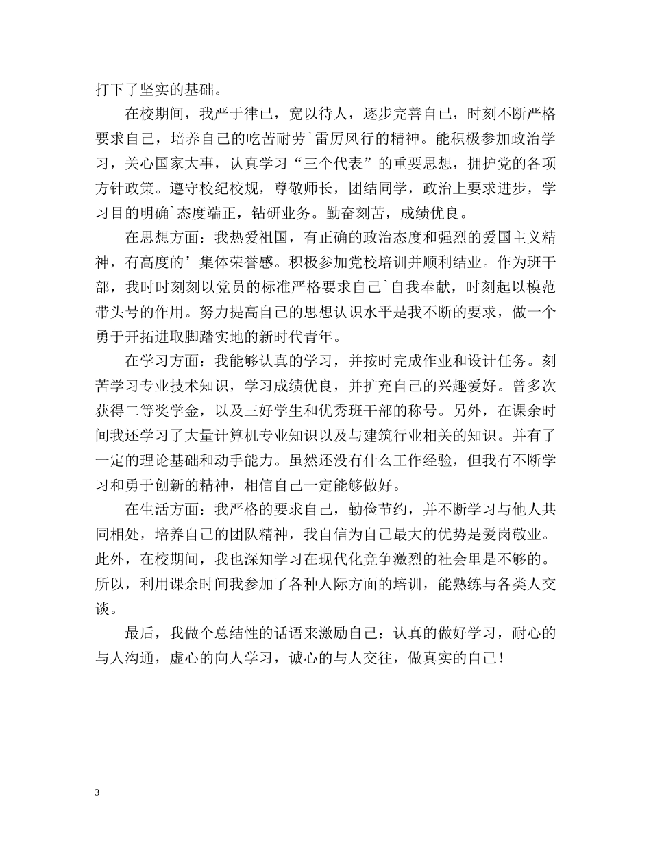 生自我评价短语2 _第3页