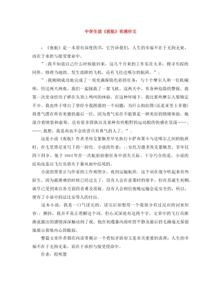 生读《夜航》有感作文 