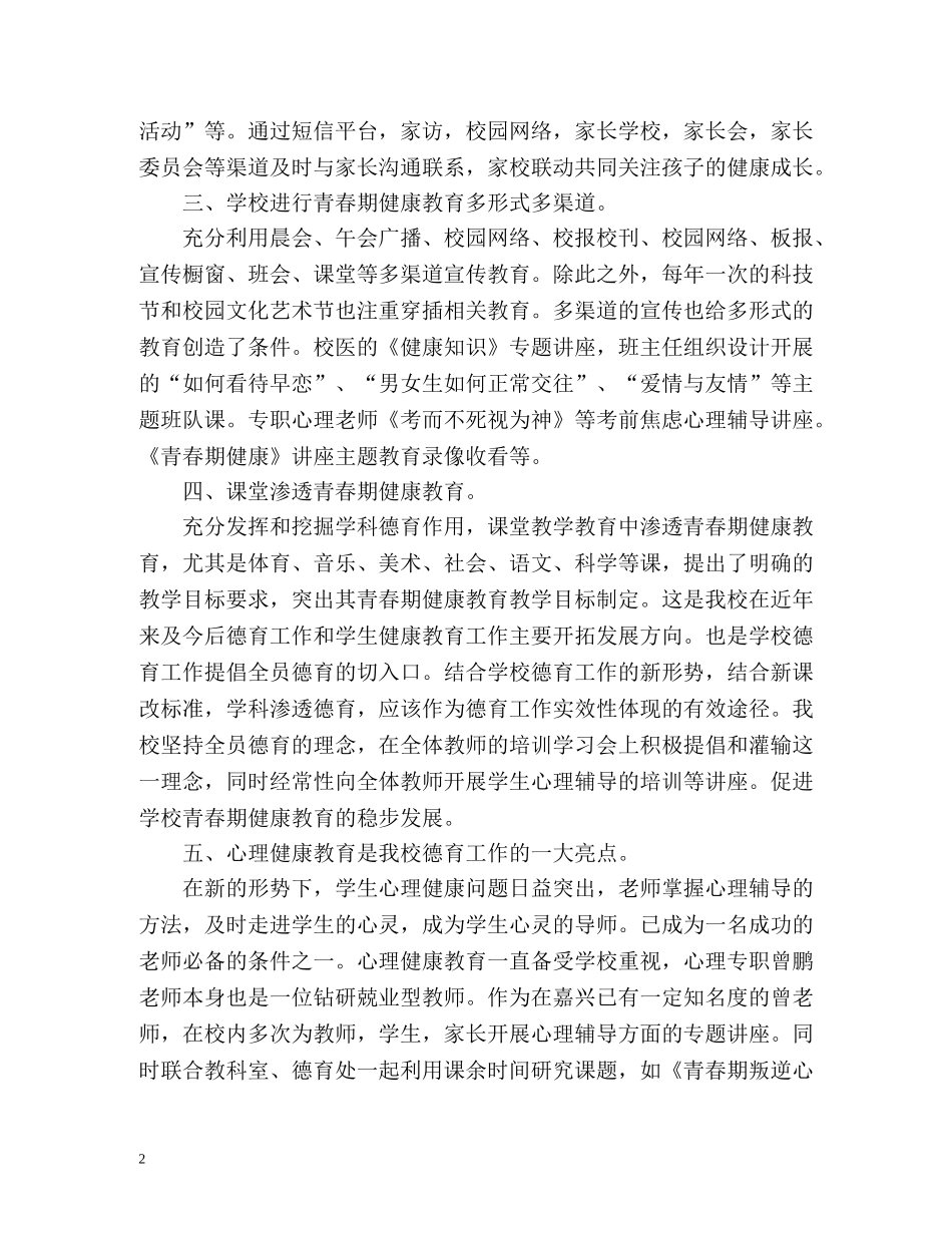 生青春期健康教育工作总结 _第2页