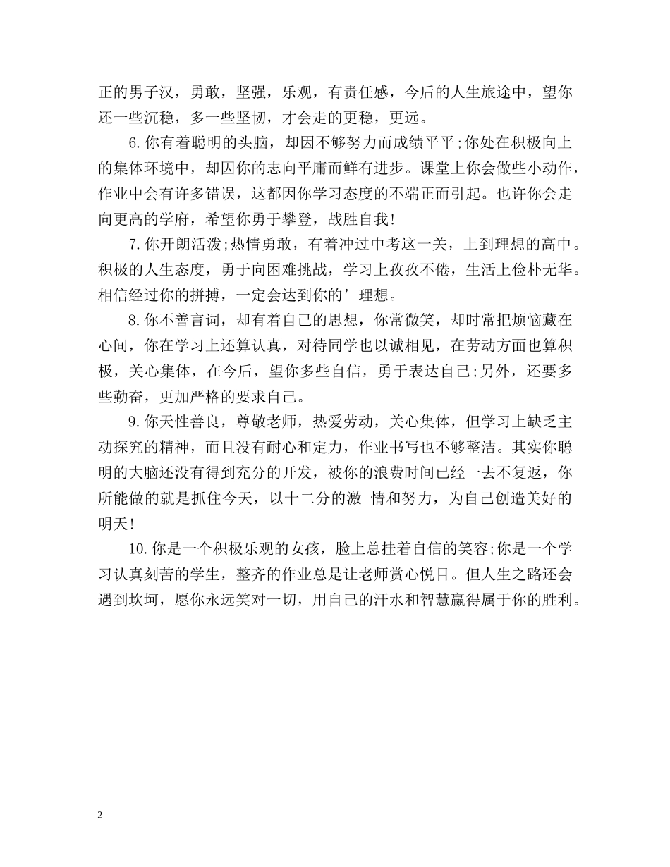 生自我评价短语 _第2页