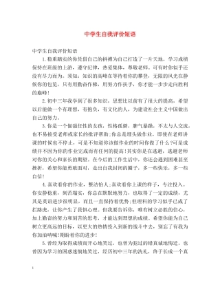 生自我评价短语 