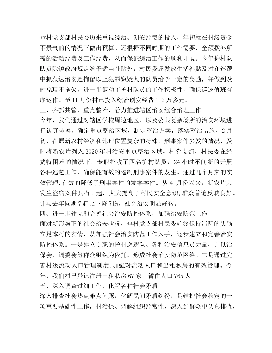 田乐村2020年综治工作总结 _第2页