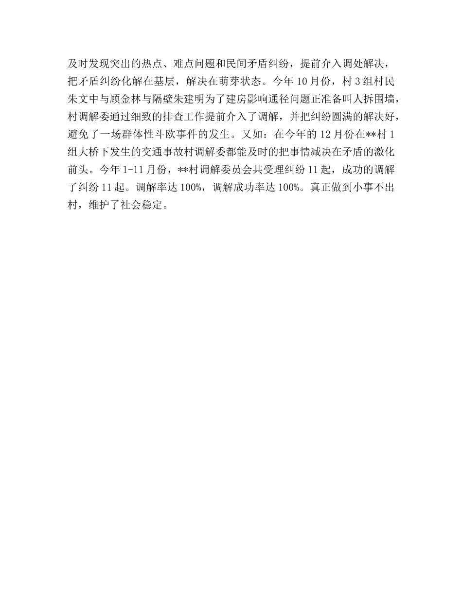 田乐村2020年综治工作总结 _第3页