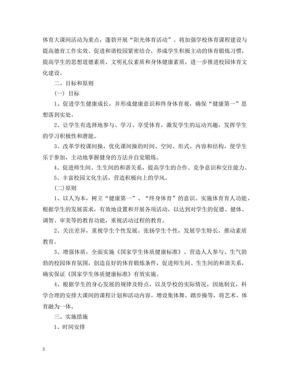 生阳光体育年度计划 _第3页