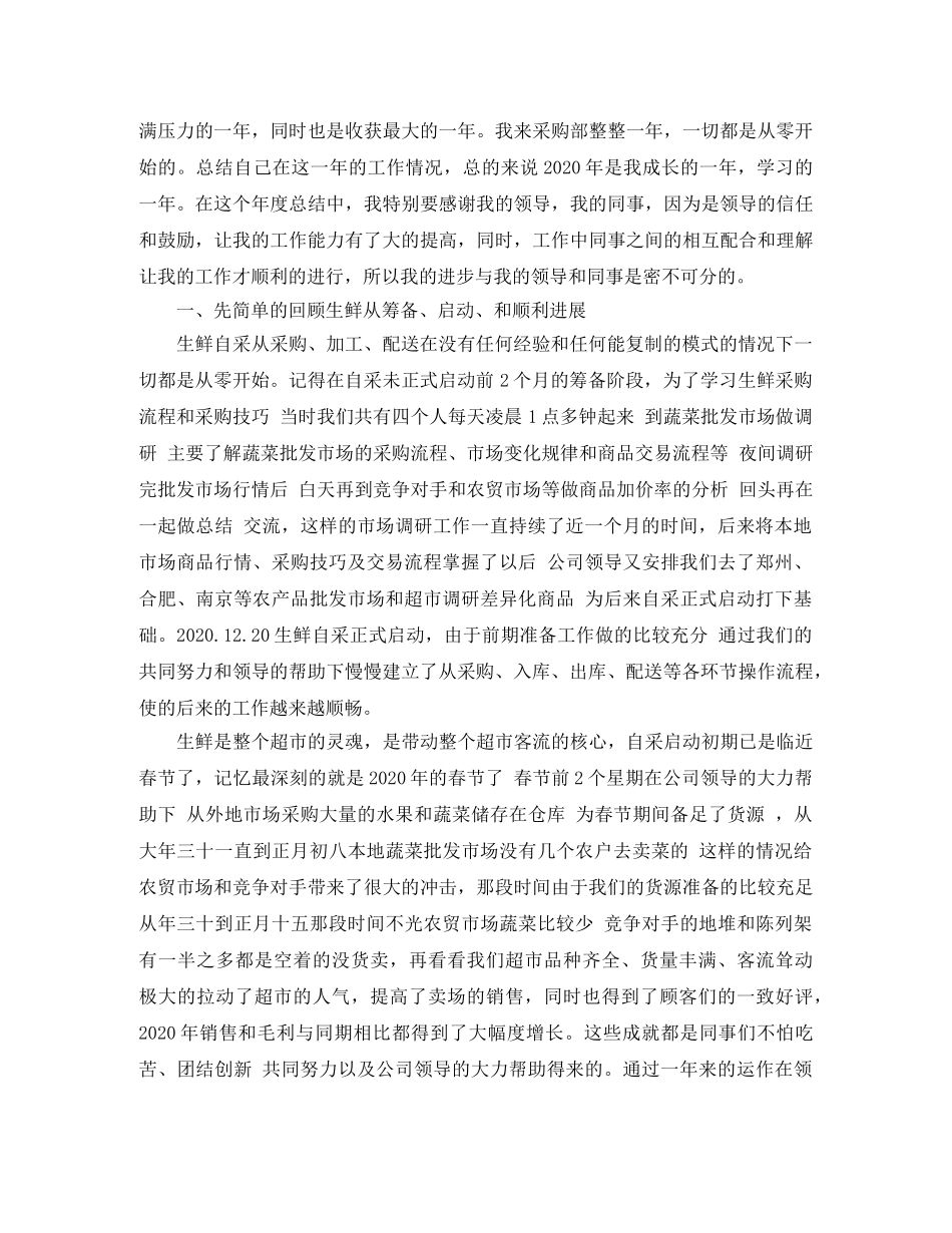 生鲜采购年终工作总结 _第3页