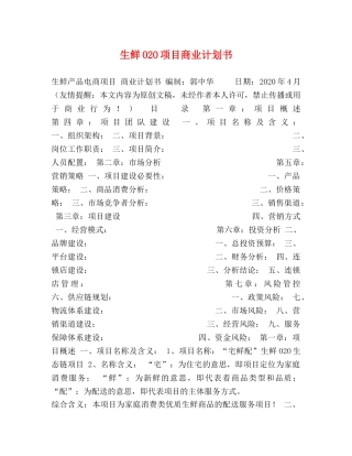 生鲜O2O项目商业计划书 