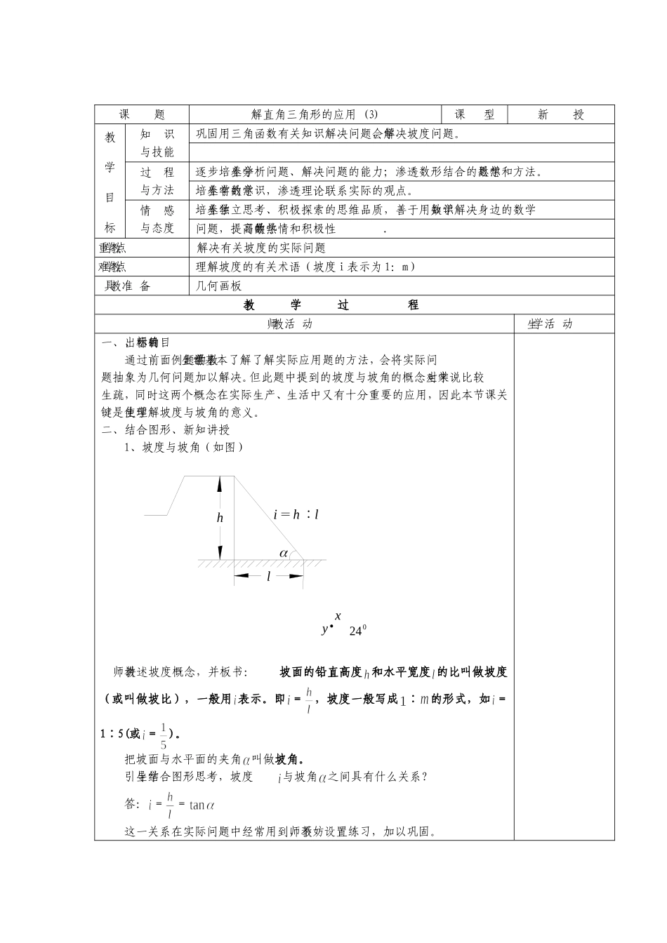 No43解直角三角形的应用(3)_第1页