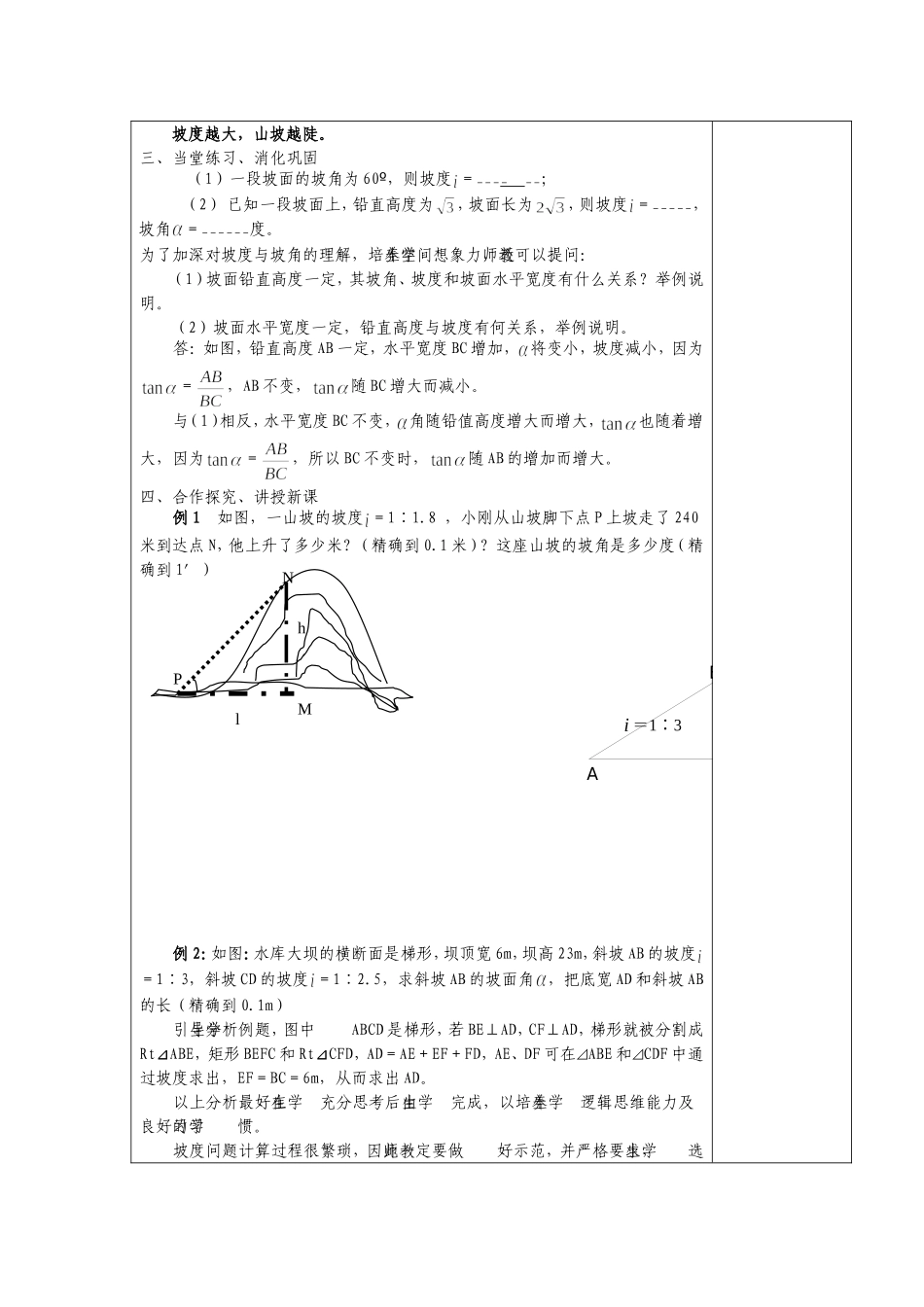 No43解直角三角形的应用(3)_第2页