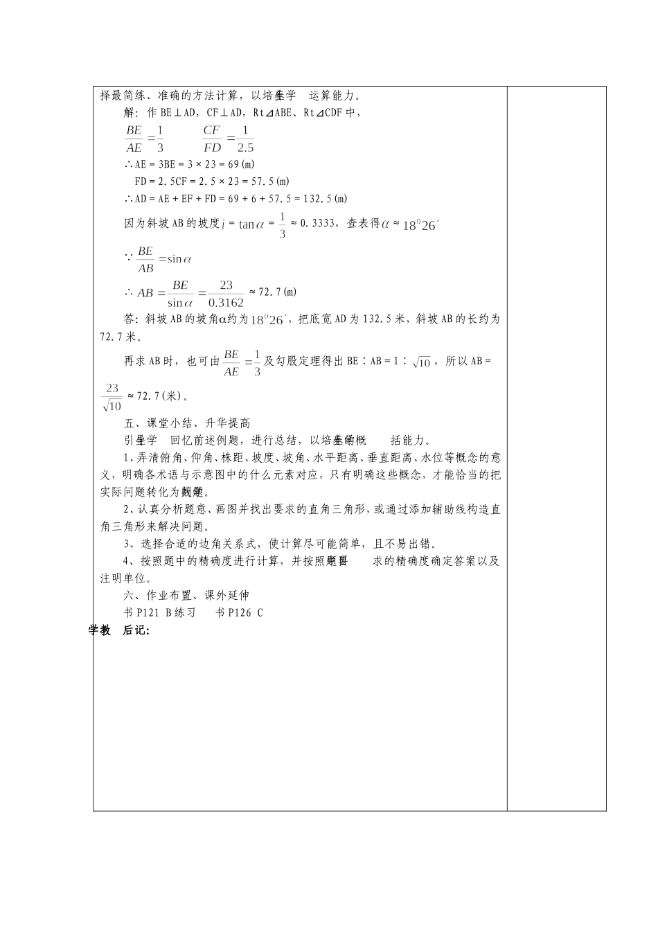 No43解直角三角形的应用(3)_第3页