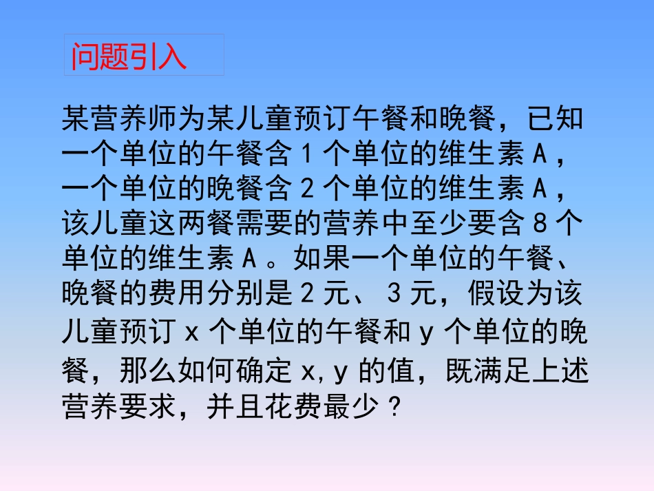 二元一次不等式（组）表示的平面区域_第2页