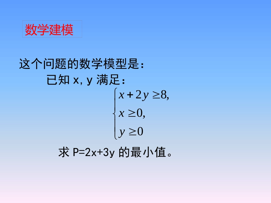二元一次不等式（组）表示的平面区域_第3页
