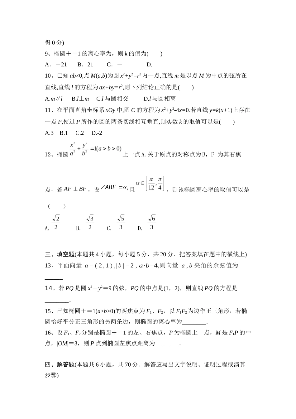 高二数学周测5_第2页