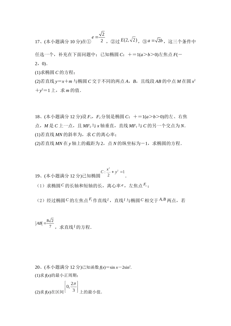 高二数学周测5_第3页