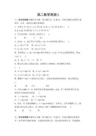 高二数学周测5