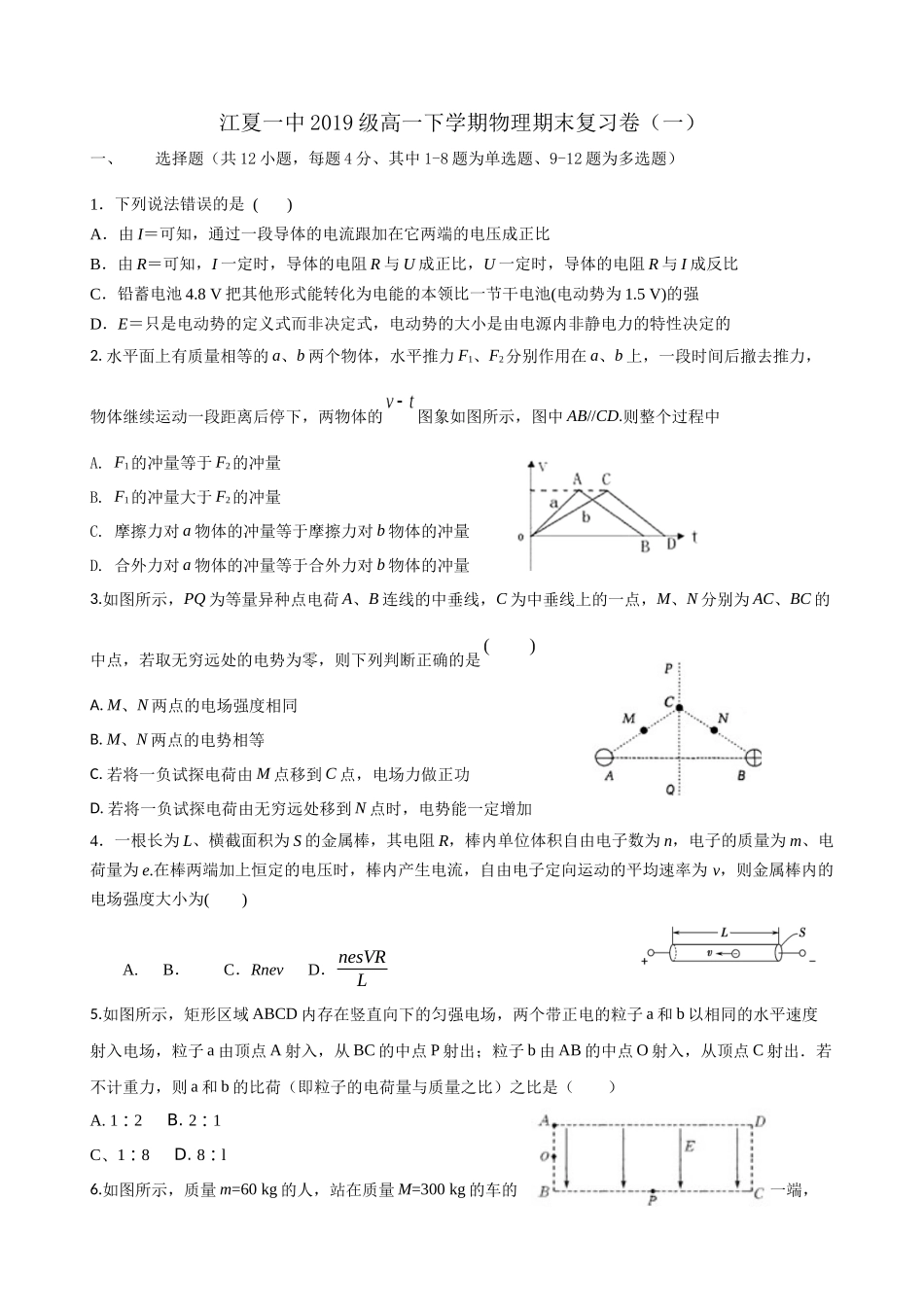 高一下学期物理期末复习卷_第1页