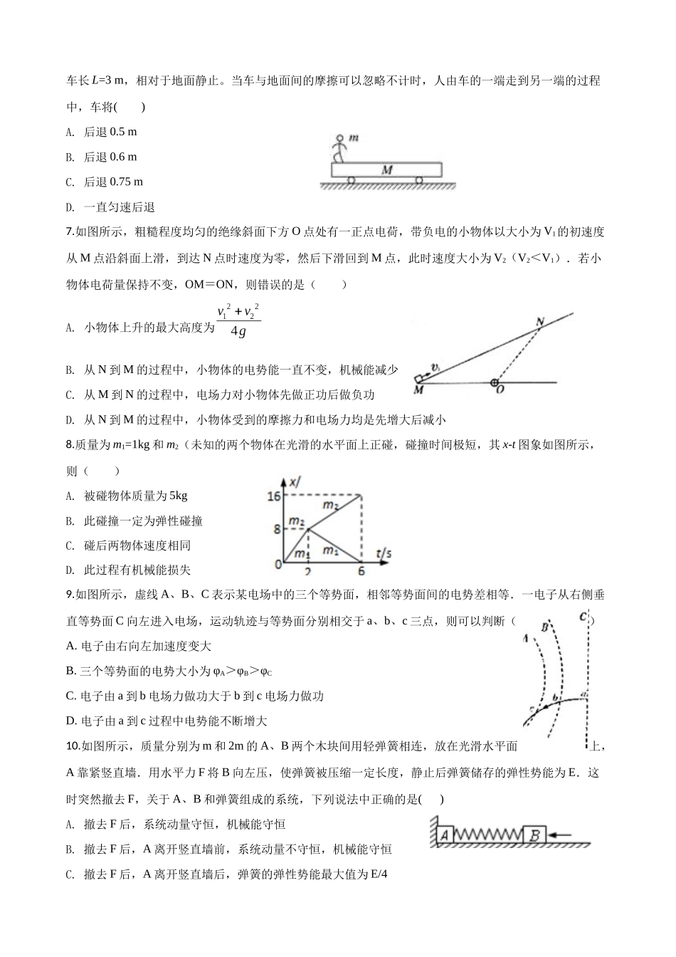 高一下学期物理期末复习卷_第2页