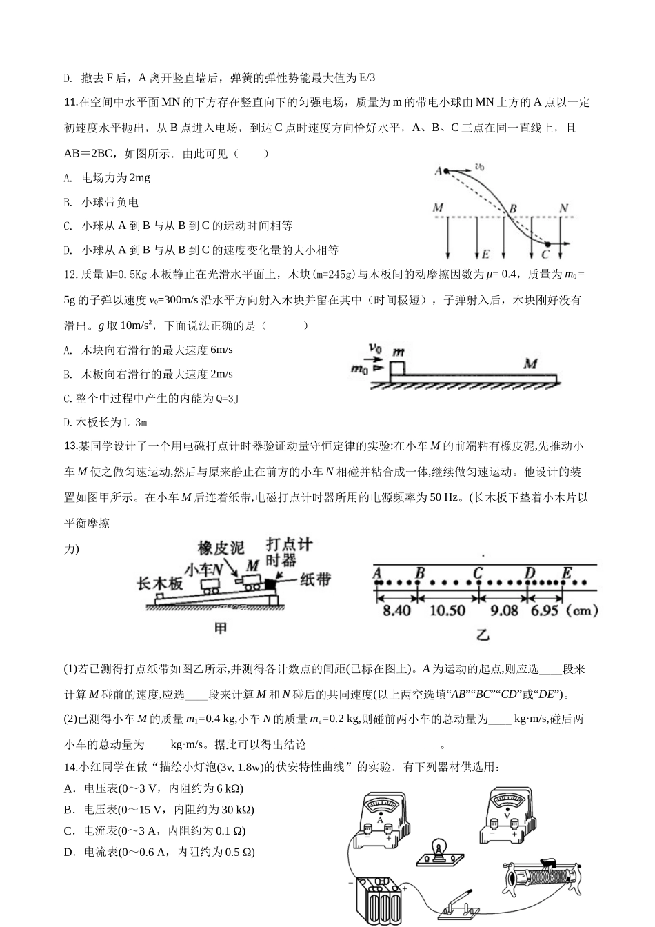 高一下学期物理期末复习卷_第3页