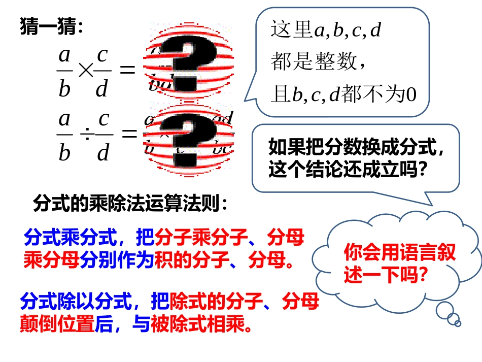 分式的乘除法_第3页