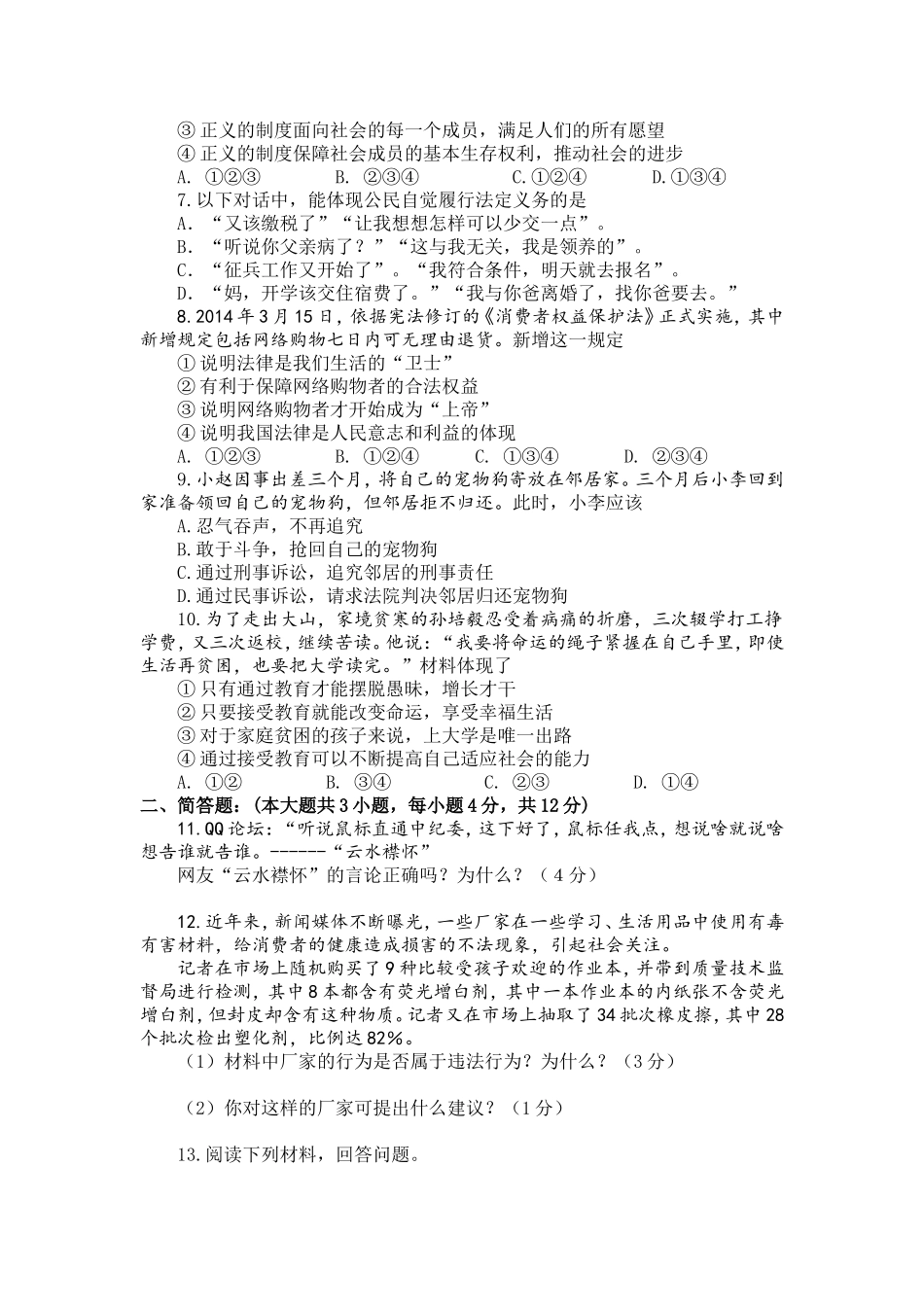 万州区2015春季八年级思品试题答题卷和答案_第2页
