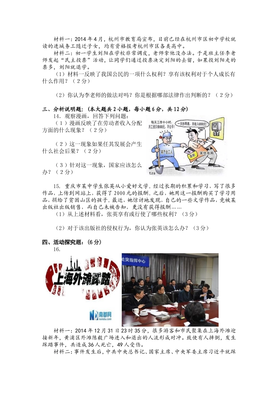 万州区2015春季八年级思品试题答题卷和答案_第3页