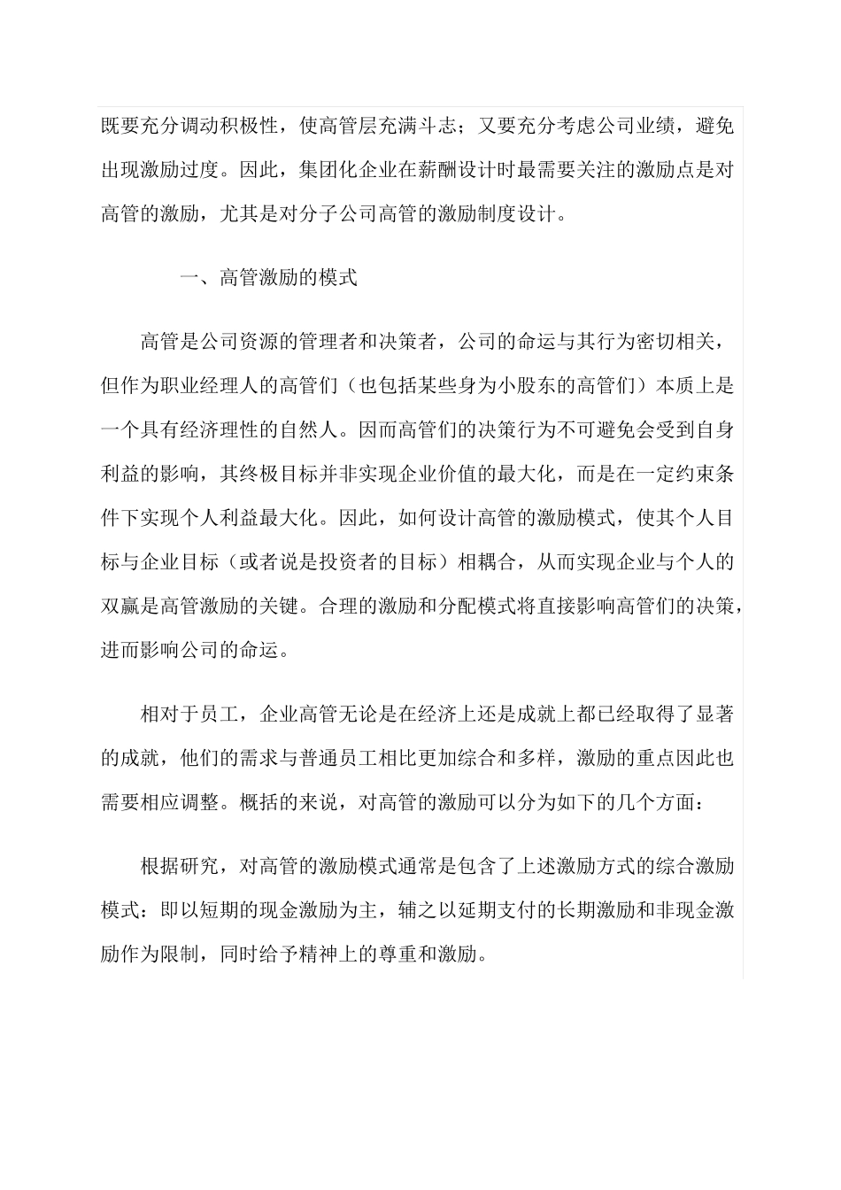 高管激励的模式及四大方法_第2页