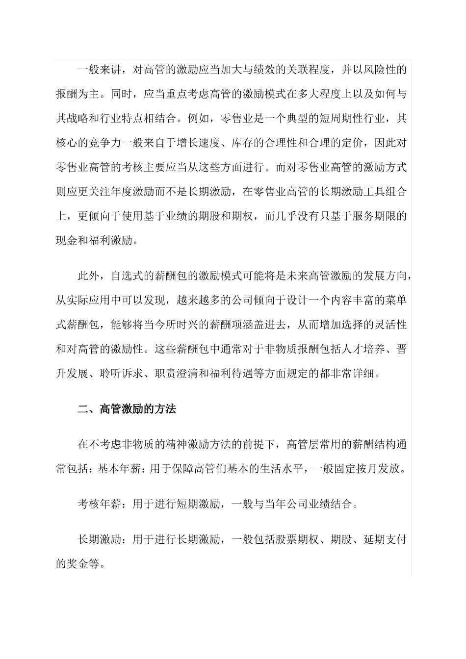 高管激励的模式及四大方法_第3页