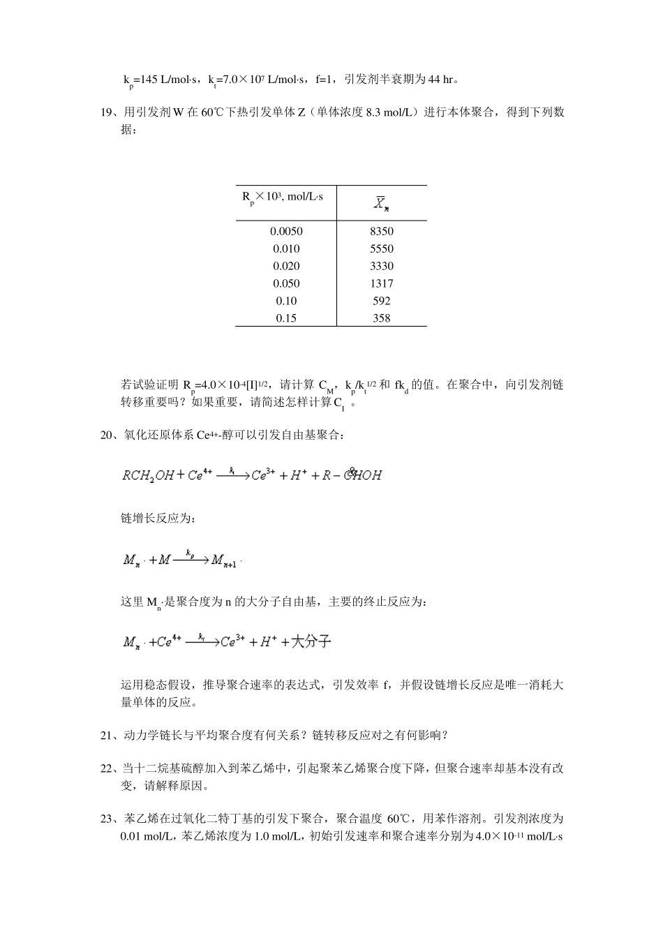 高分子化学习题集_第3页