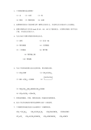 高分子化学习题集