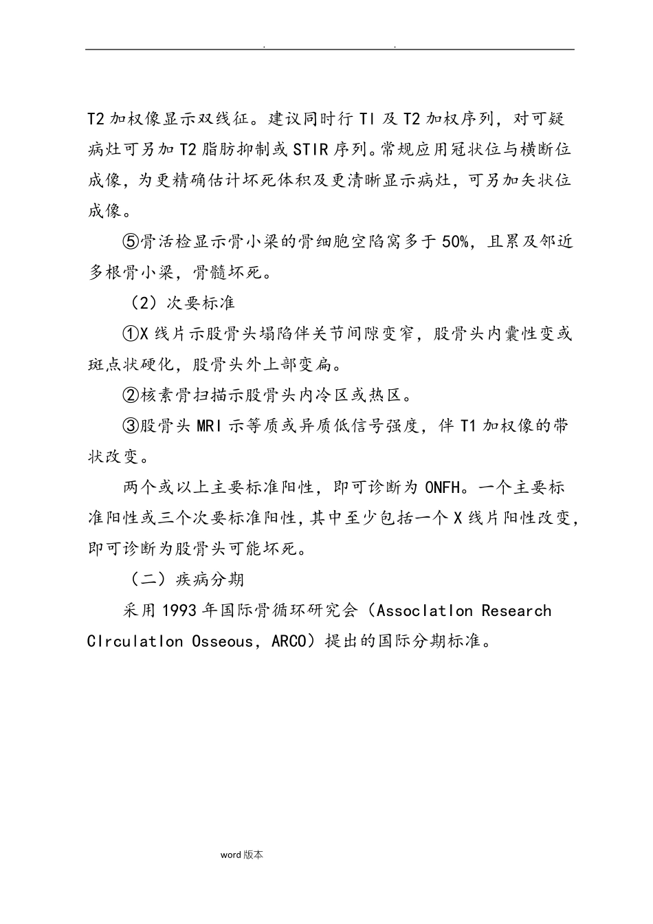 骨蚀股骨头坏死中医治疗方案_第2页